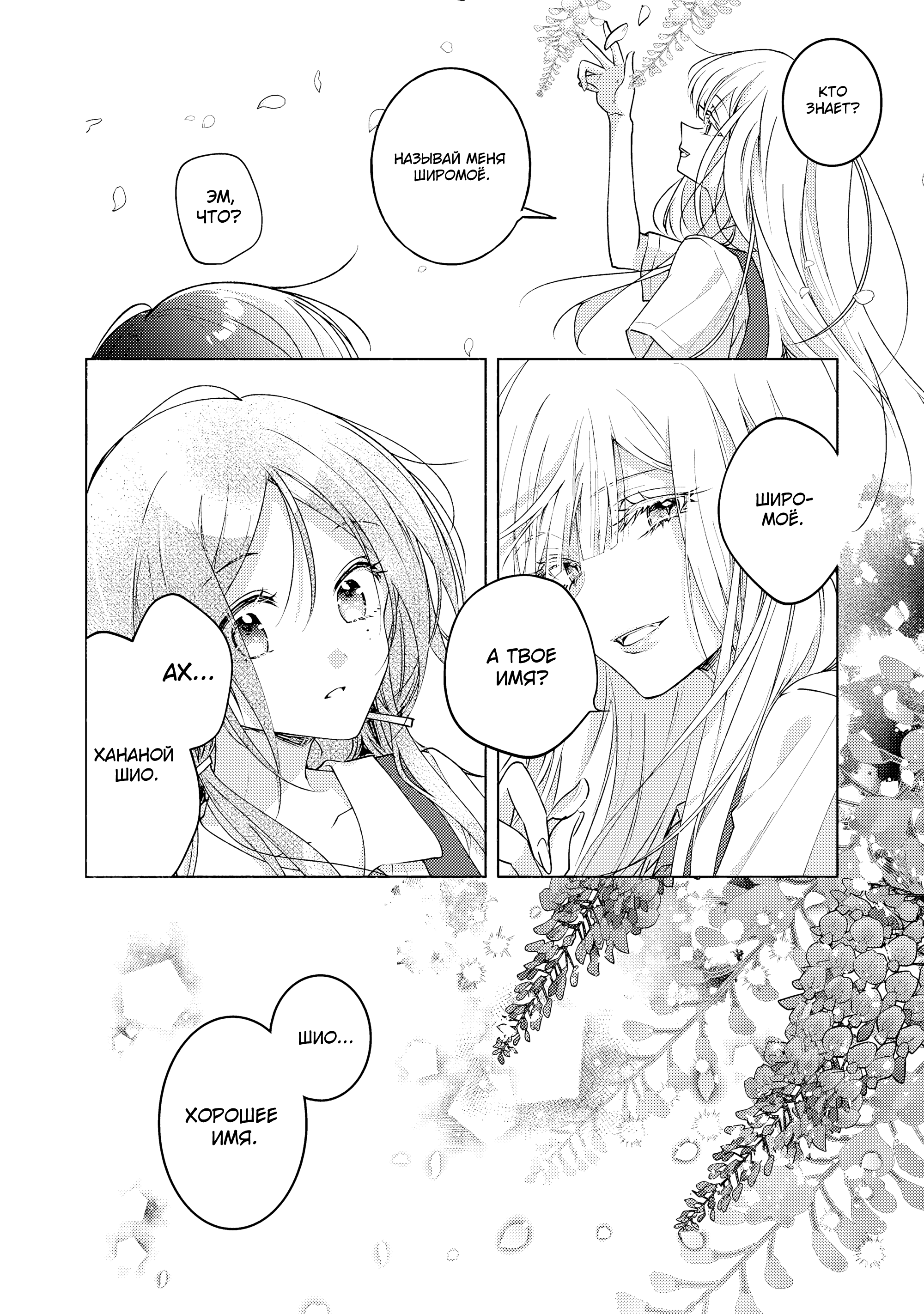 Shirotae-Sama, Himitsu desuyo (Oneshot) Oneshot 第10页