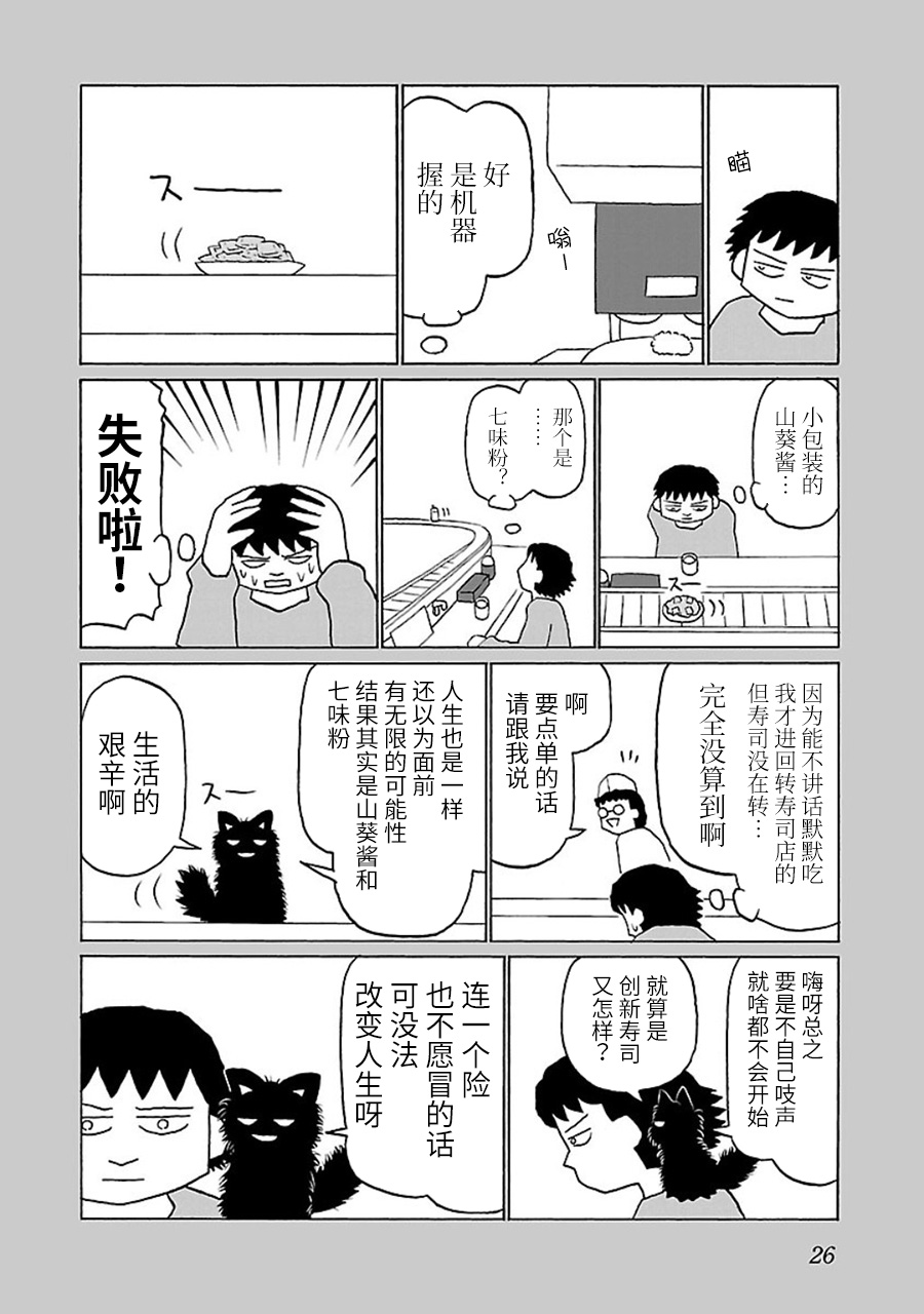 Utsu Gohan 回转寿司 第2页