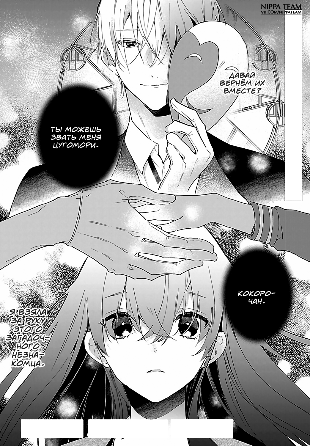 Koyoi, Kaijin to Tea Time wo Vol. 1 Ch. 2 第3页
