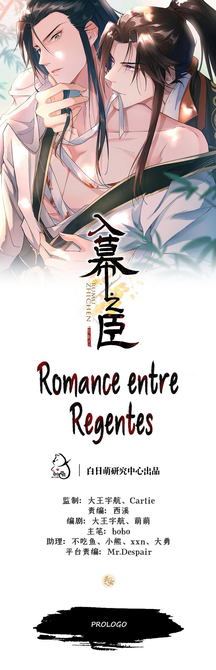 Romance Between Regents 第2页