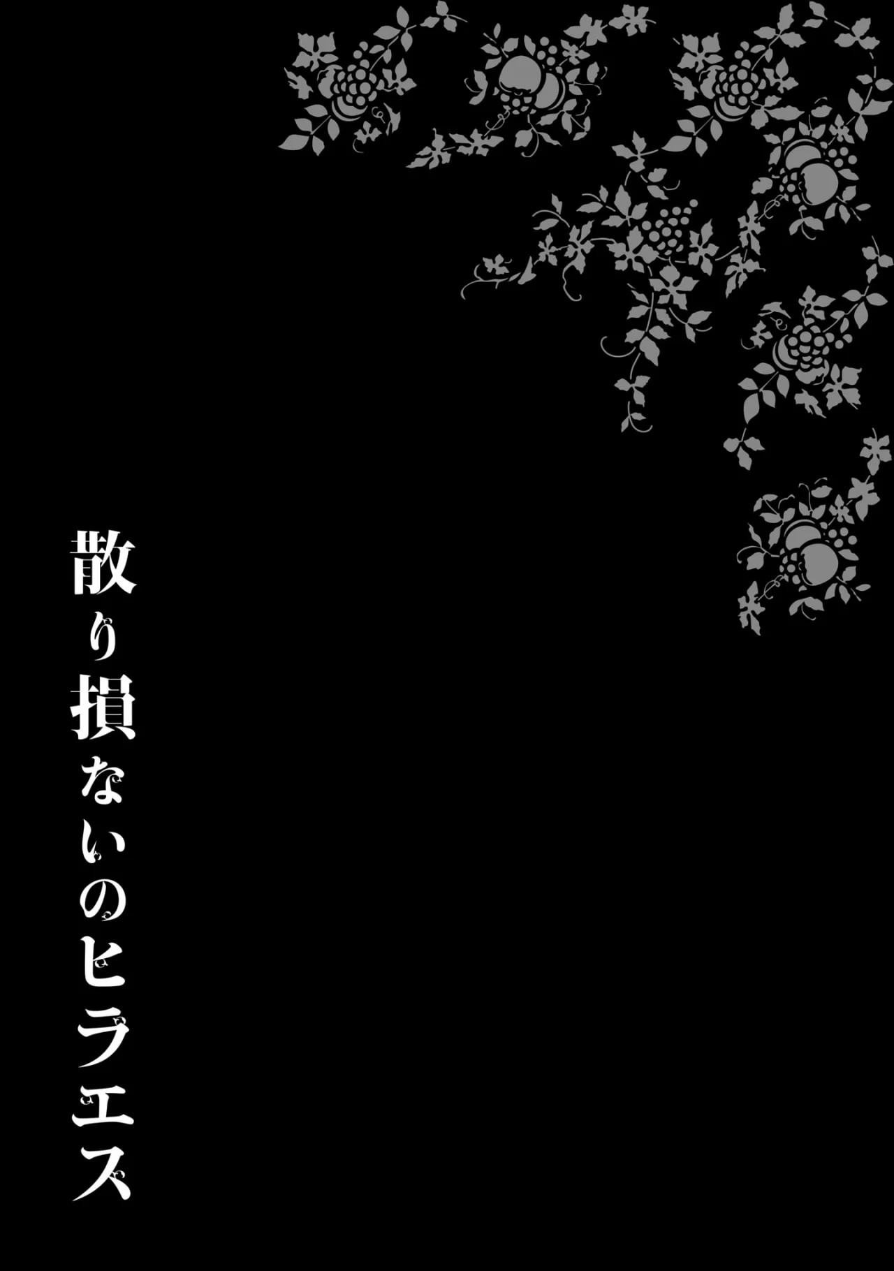 Chirizokonai no Hiraeth Vol. 1 Ch. 2 第36页