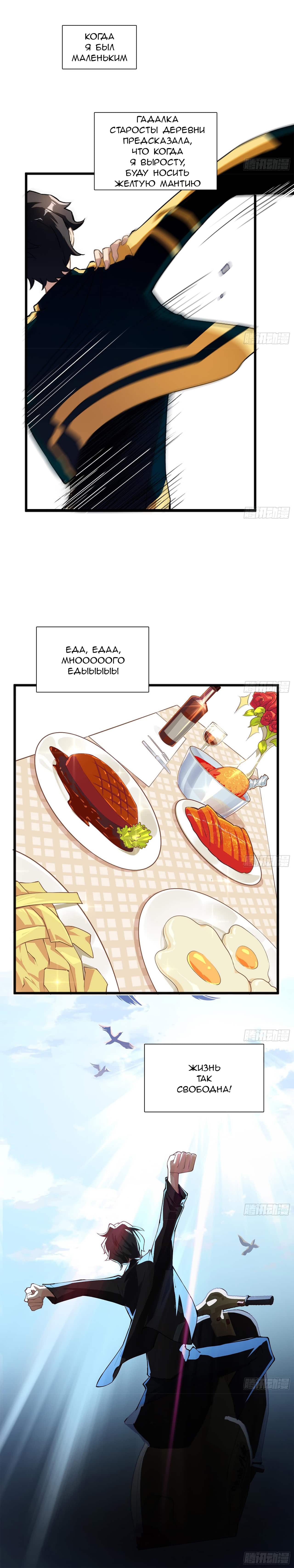 God-Level Takeout Man 第3页