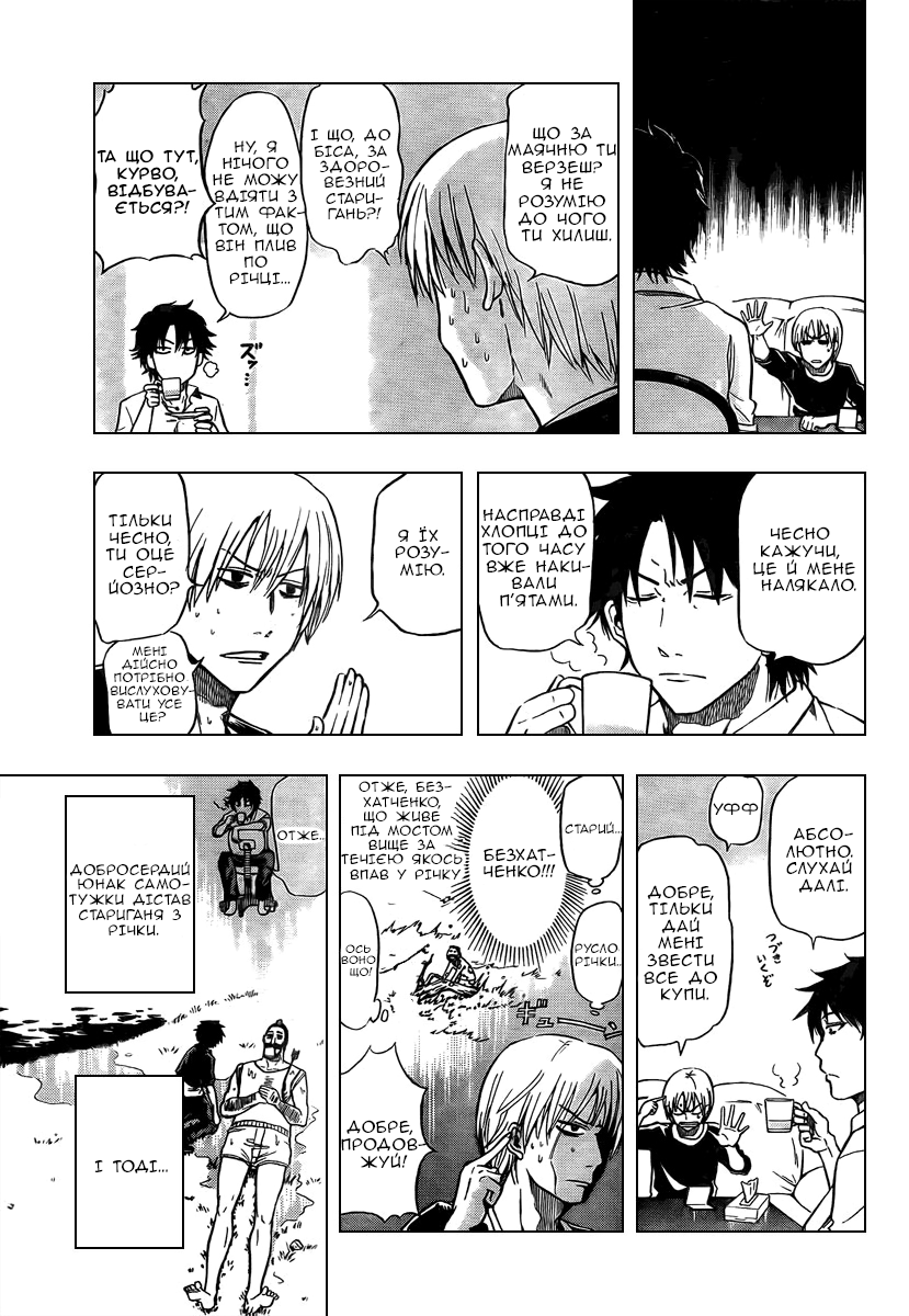 Beelzebub Я підібрав принца пітьми 第8页