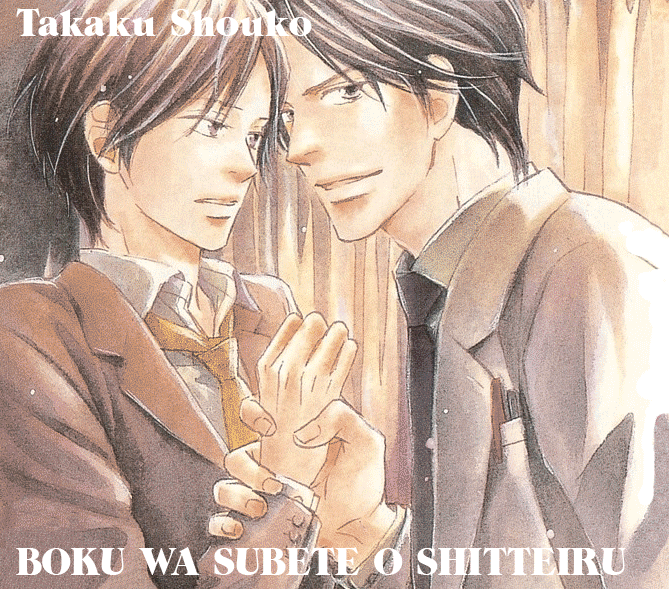 Boku wa Subete wo Shitteiru 第1页