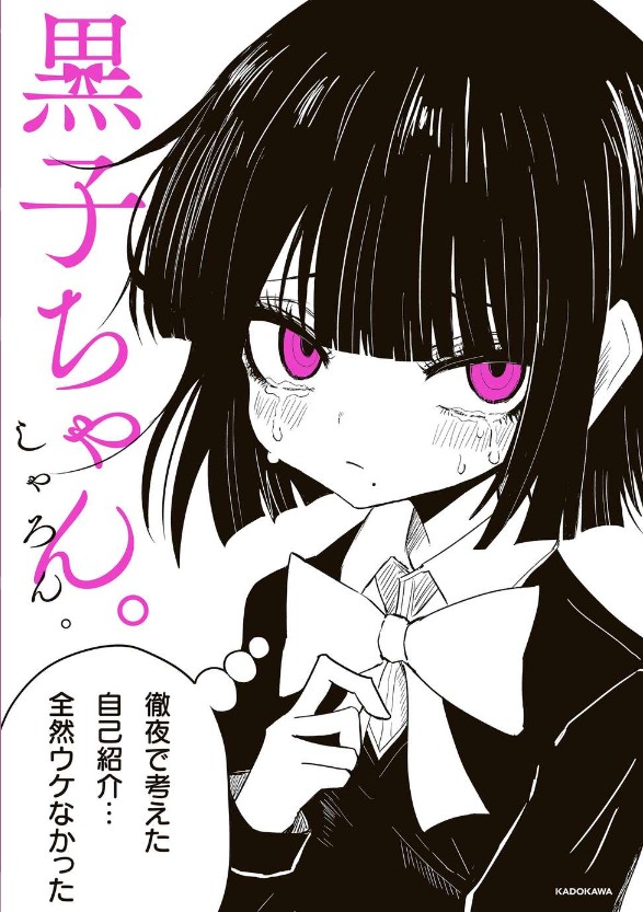 Kuroko-chan. Ch. 4 第1页