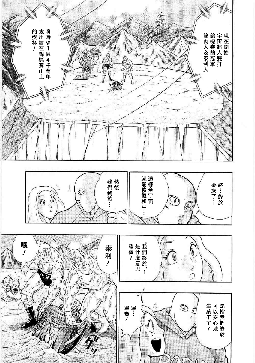 Kinnikuman II-Sei: Ultimate Chojin Tag Arc 超越時間的目標是"傳説超人"!? 第11页