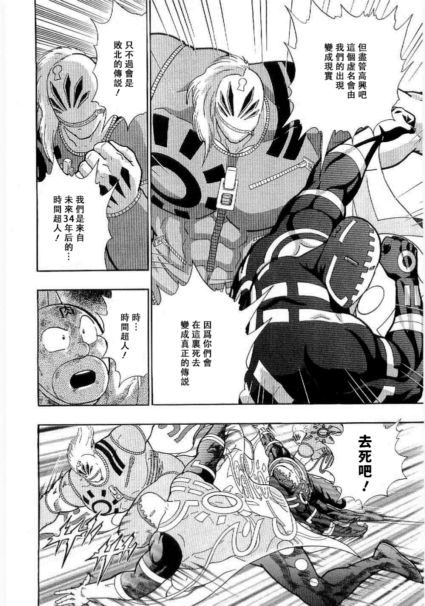 Kinnikuman II-Sei: Ultimate Chojin Tag Arc 超越時間的目標是"傳説超人"!? 第16页