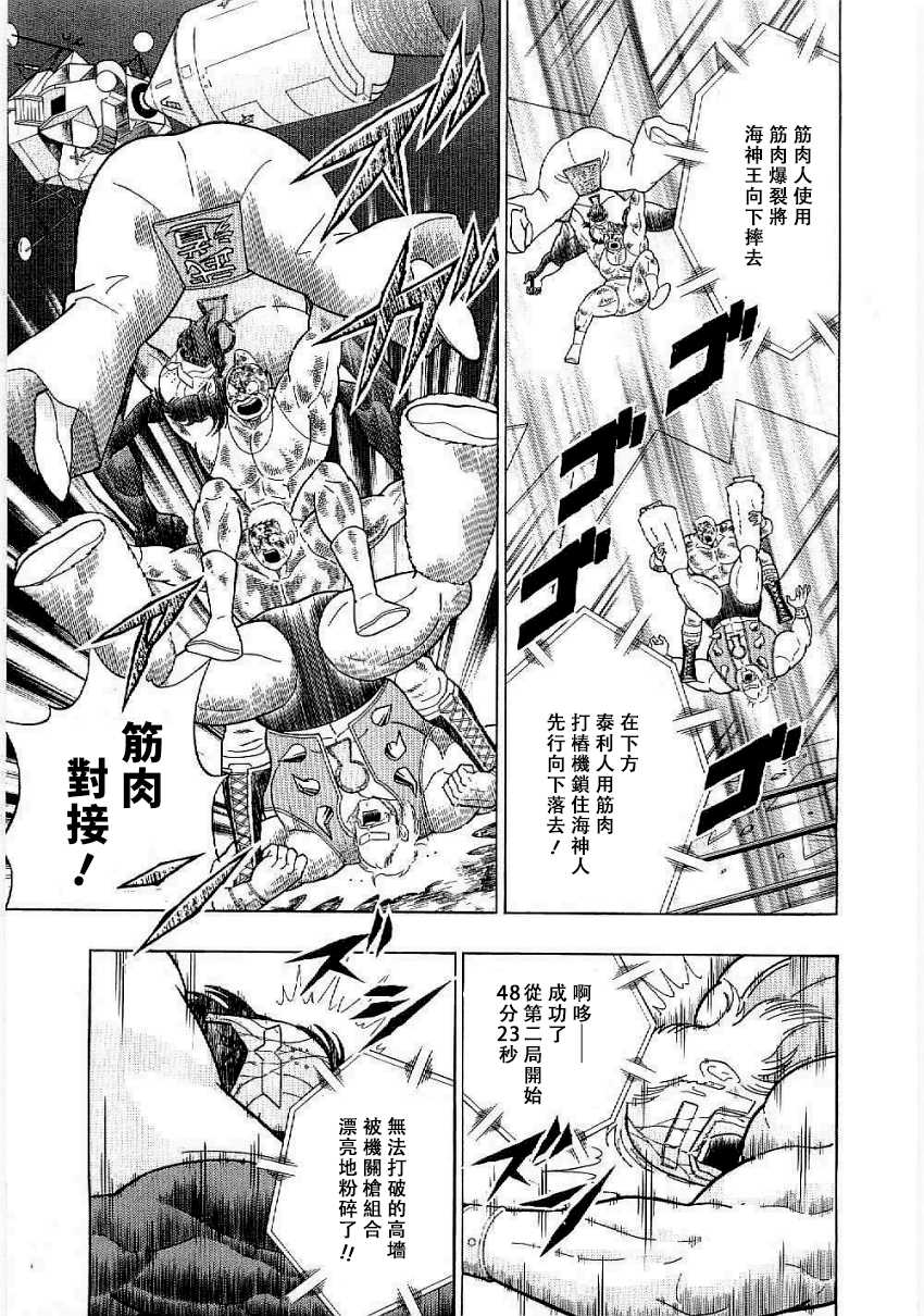 Kinnikuman II-Sei: Ultimate Chojin Tag Arc 超越時間的目標是"傳説超人"!? 第7页
