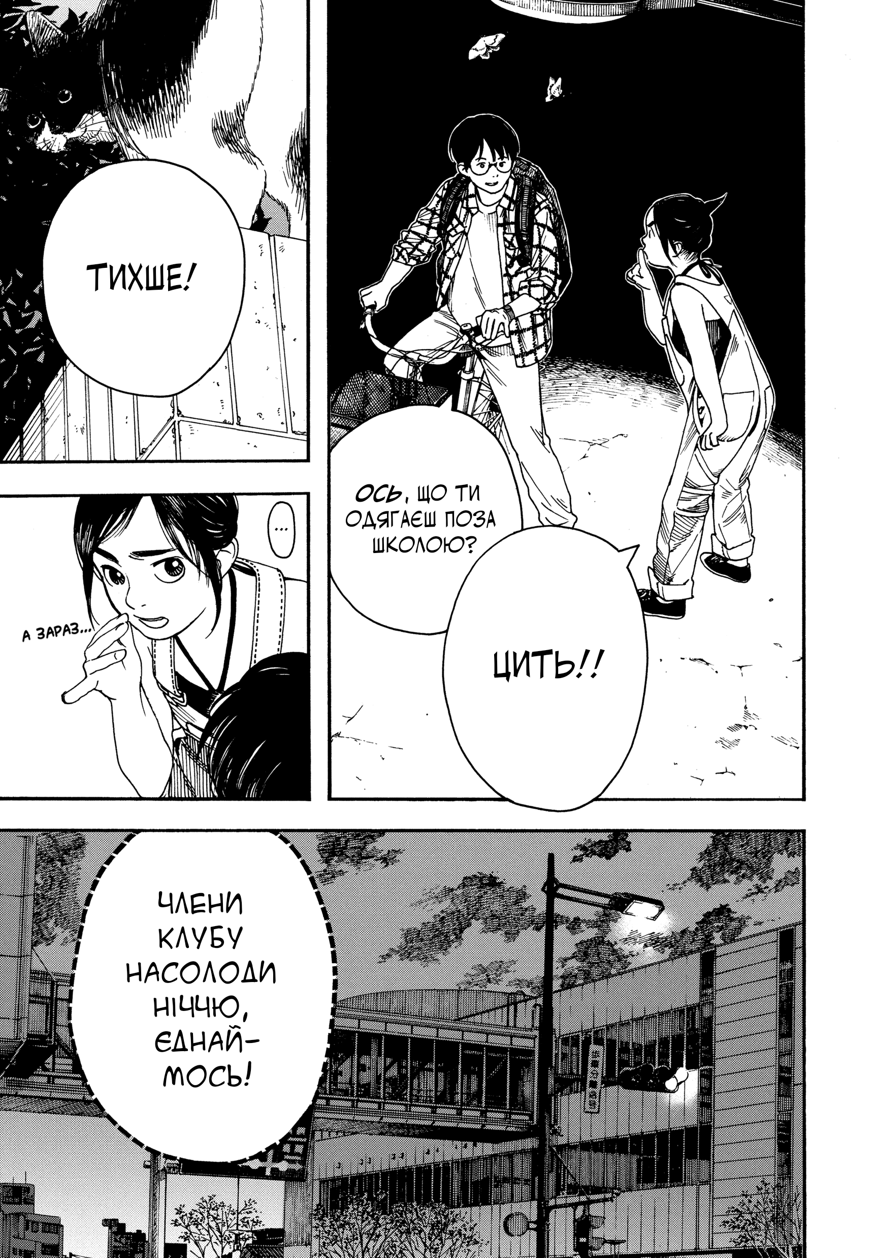 Kimi wa Houkago Insomnia Зірка Сутінок 第3页