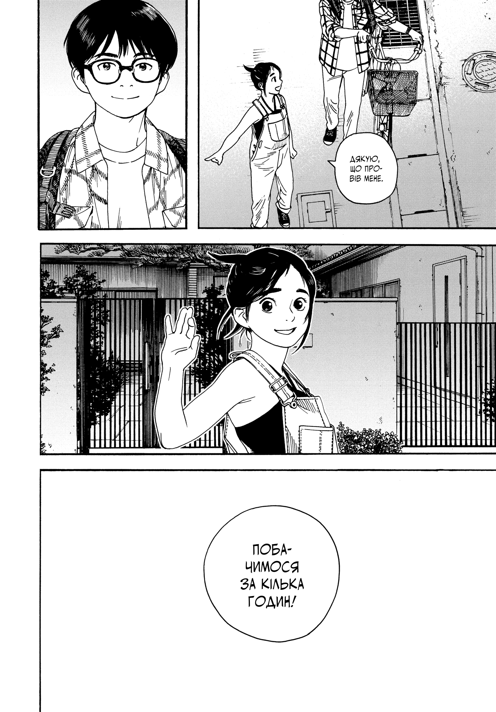 Kimi wa Houkago Insomnia Зірка Сутінок 第25页