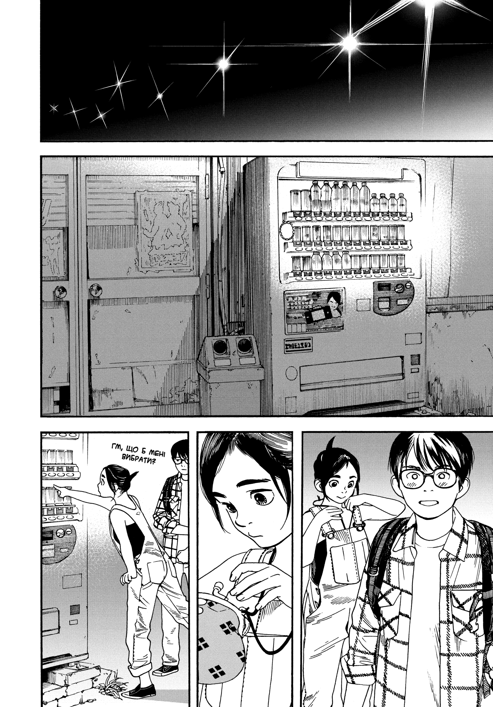 Kimi wa Houkago Insomnia Зірка Сутінок 第8页