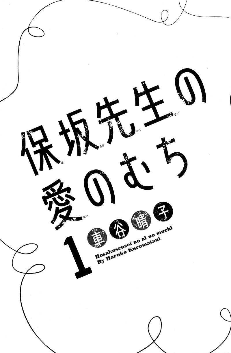 Hosaka-sensei no Ai no Muchi 第6页