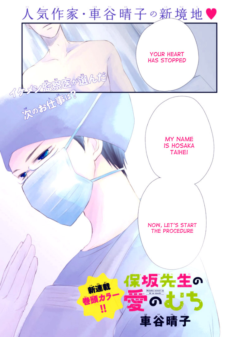 Hosaka-sensei no Ai no Muchi 第8页