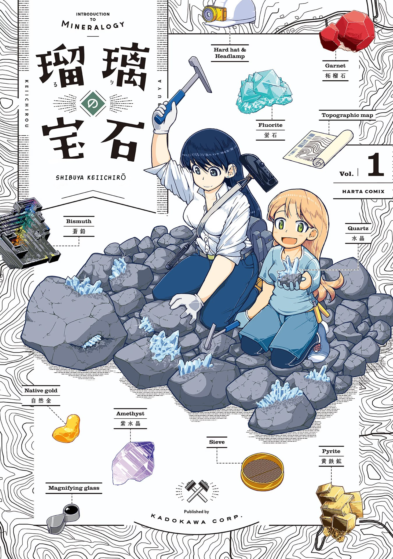 Ruri no Houseki First Mineral Collection 第1页