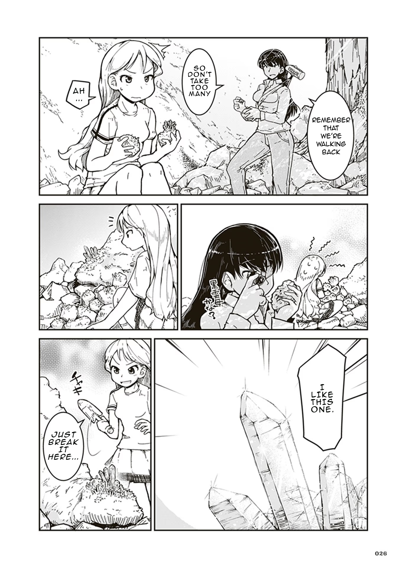 Ruri no Houseki First Mineral Collection 第26页