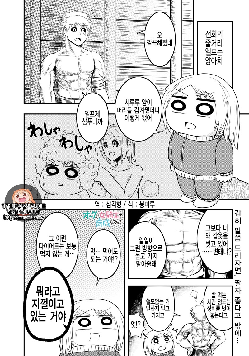 Orc Decides to Raise the Female Knight Ch. 6 第1页