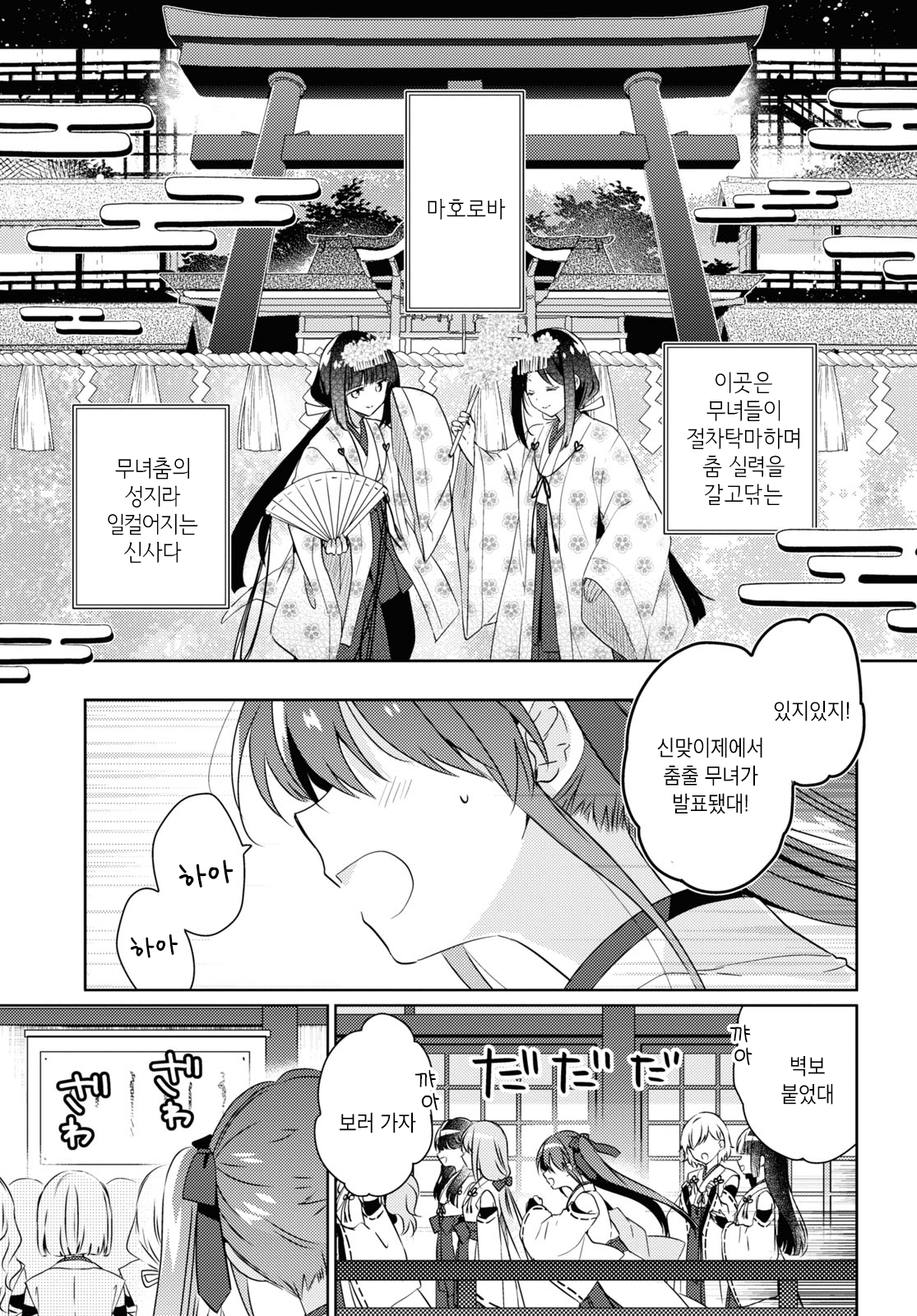 Tsugai Miko no Niji Musubi Oneshot 第1页