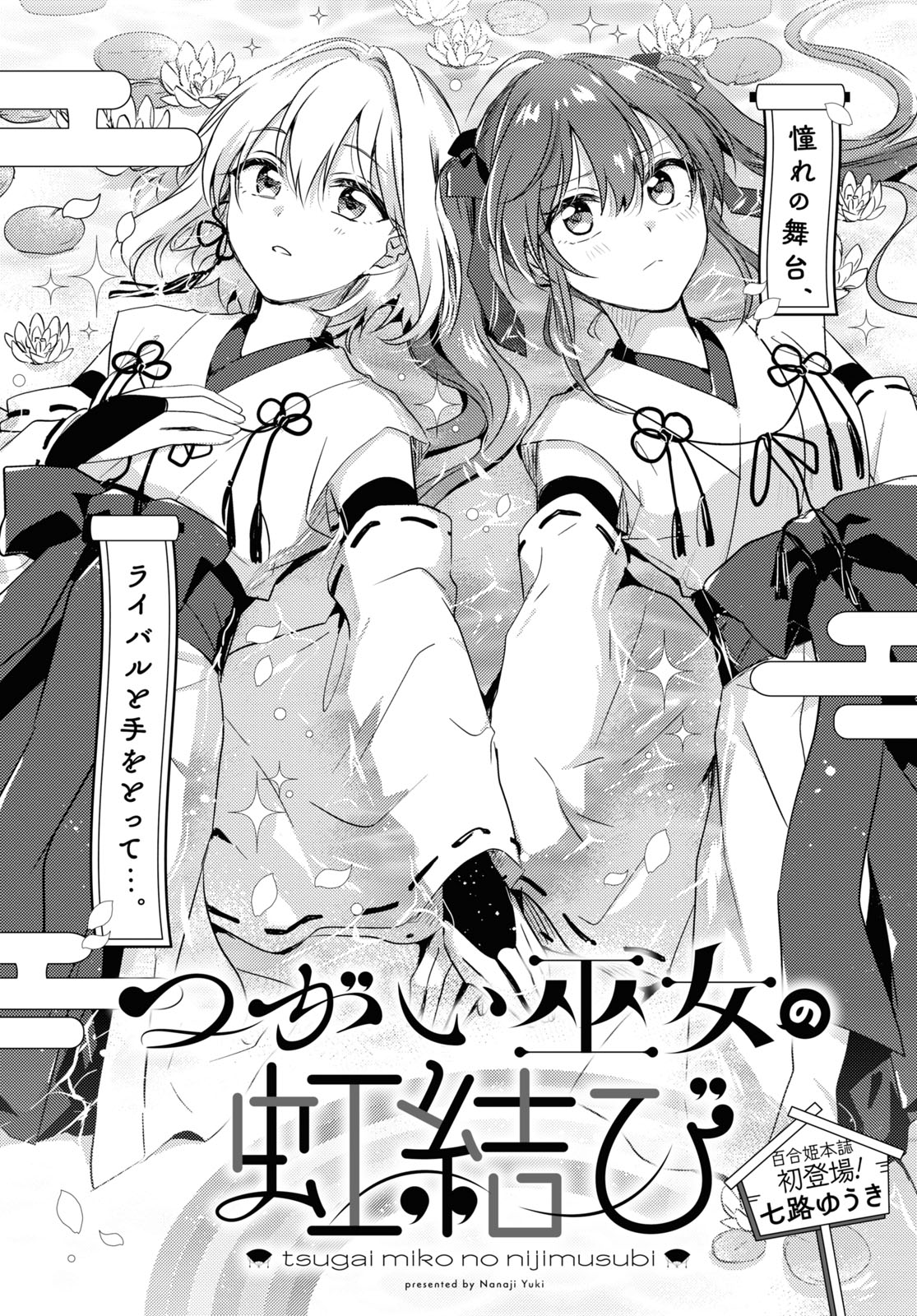 Tsugai Miko no Niji Musubi Oneshot 第2页