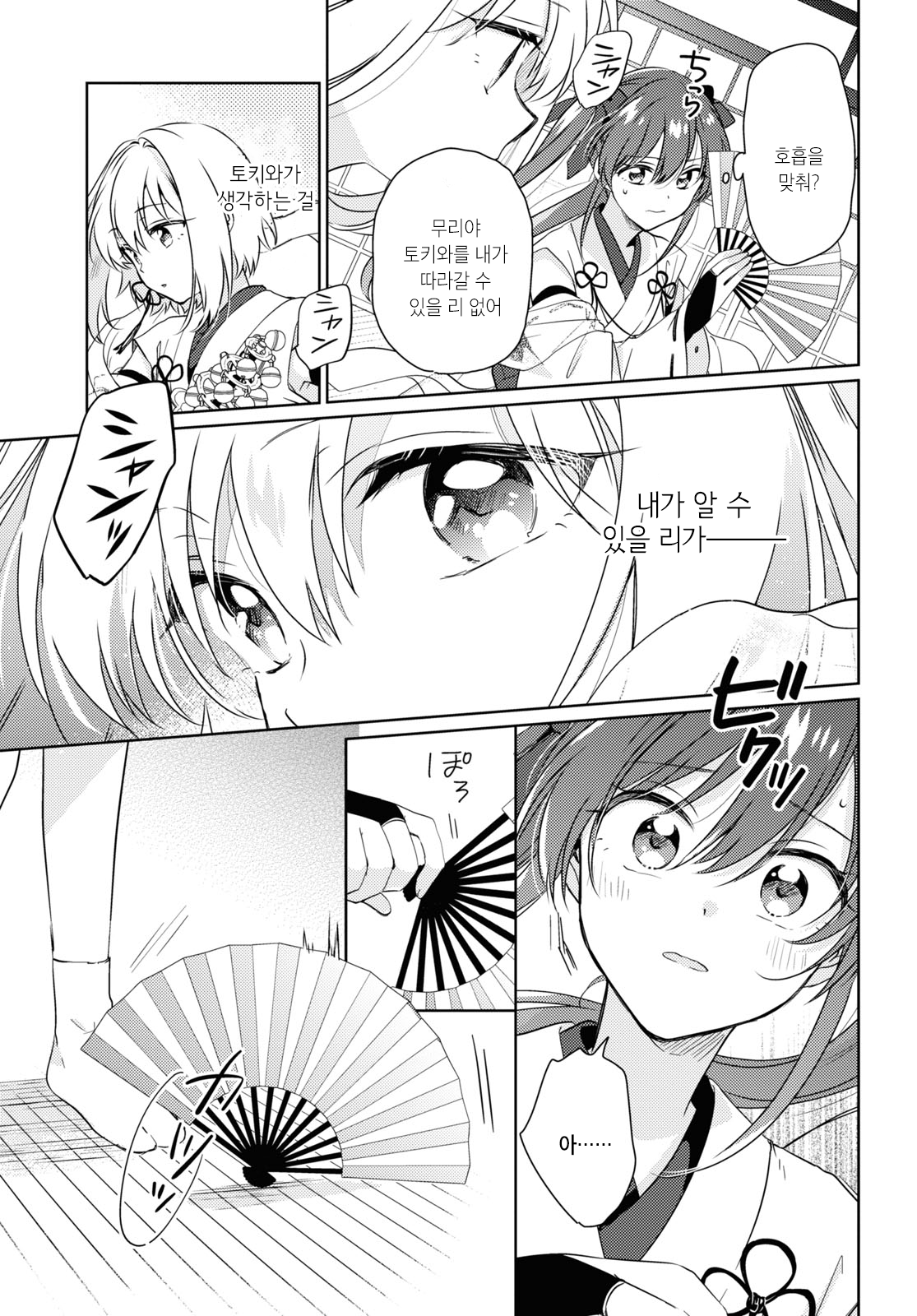Tsugai Miko no Niji Musubi Oneshot 第11页