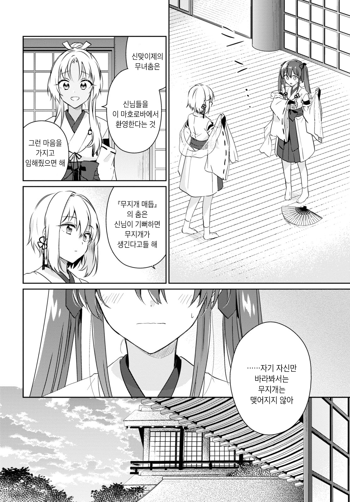 Tsugai Miko no Niji Musubi Oneshot 第12页