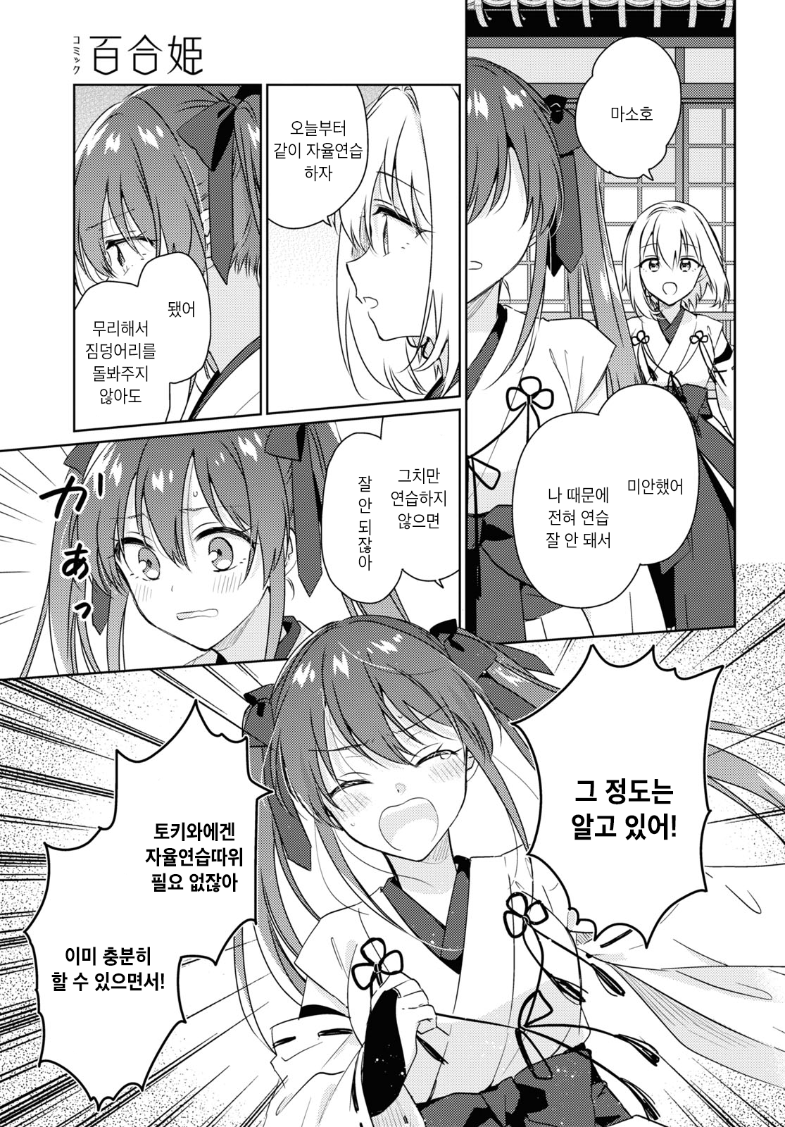 Tsugai Miko no Niji Musubi Oneshot 第13页