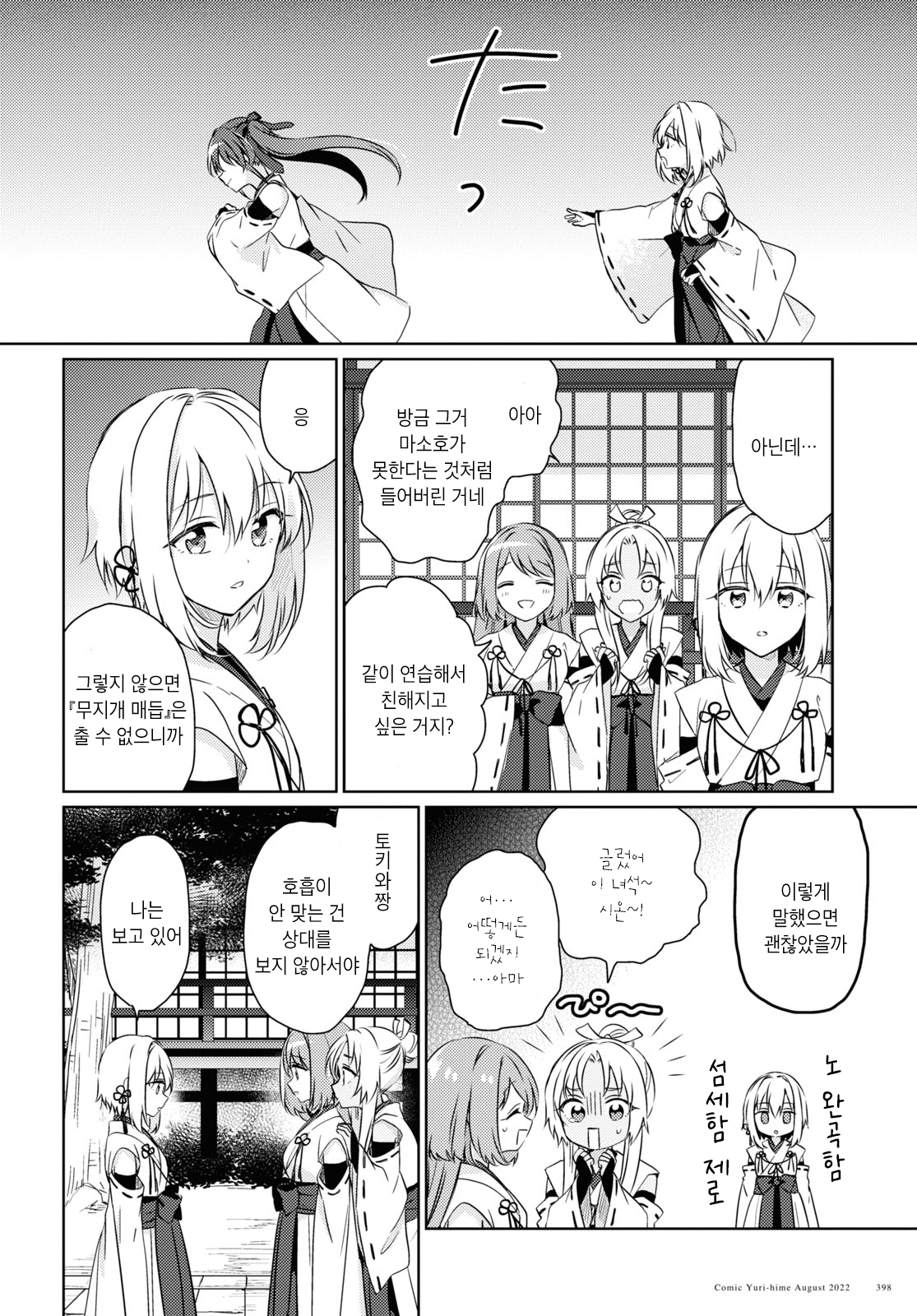 Tsugai Miko no Niji Musubi Oneshot 第14页