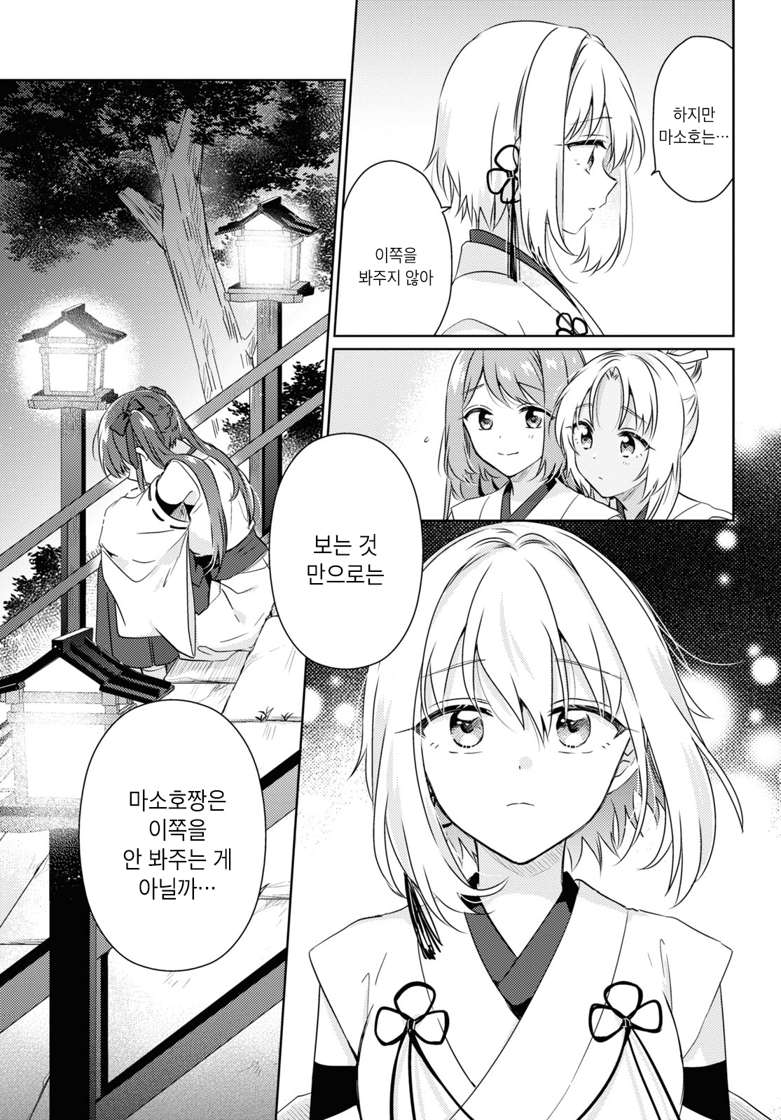 Tsugai Miko no Niji Musubi Oneshot 第15页