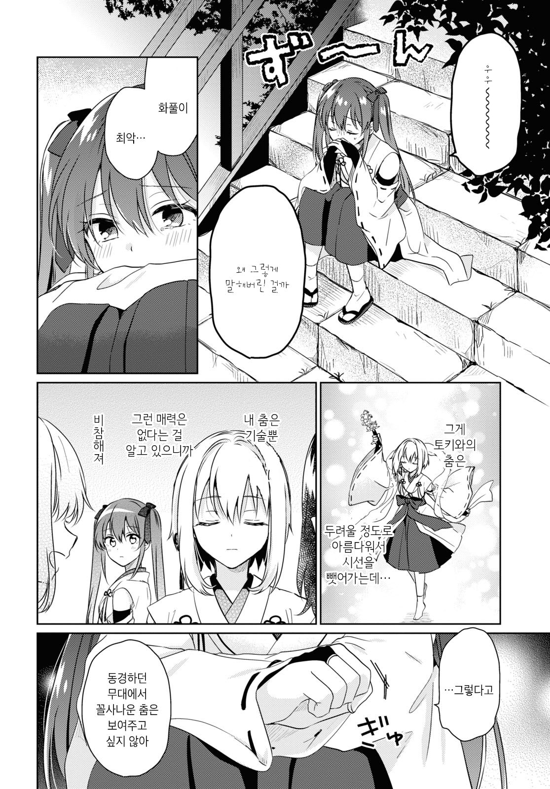 Tsugai Miko no Niji Musubi Oneshot 第16页