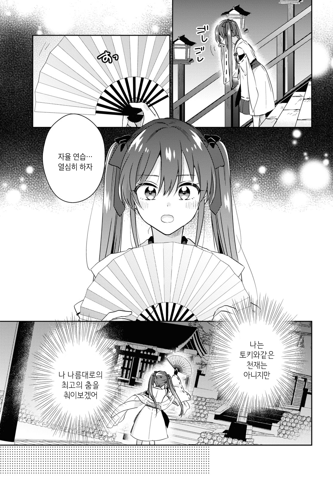 Tsugai Miko no Niji Musubi Oneshot 第17页