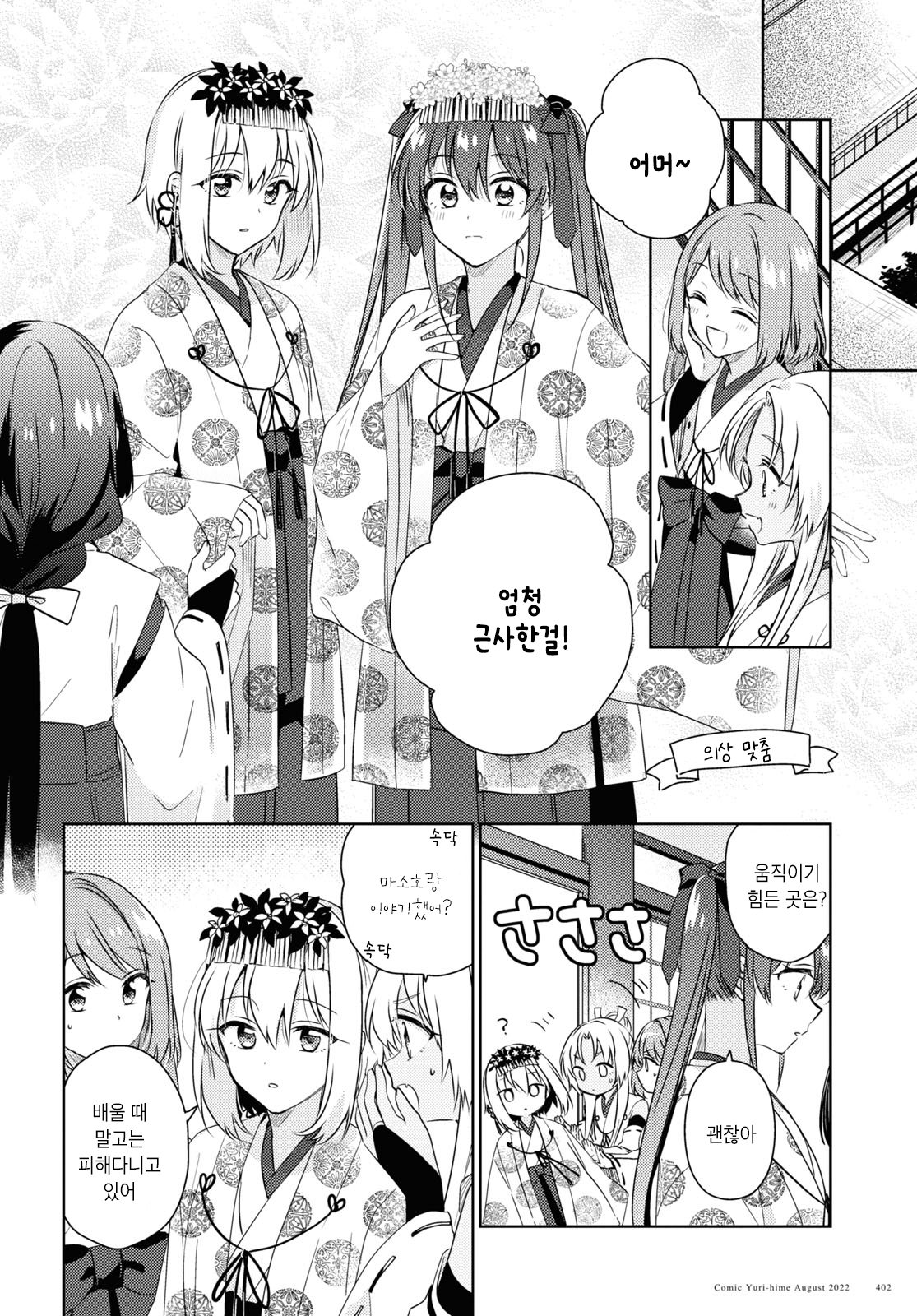 Tsugai Miko no Niji Musubi Oneshot 第18页