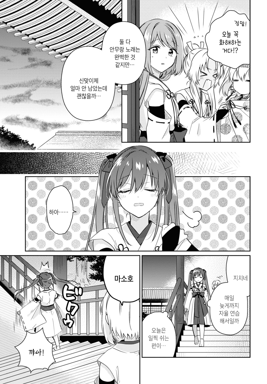 Tsugai Miko no Niji Musubi Oneshot 第19页