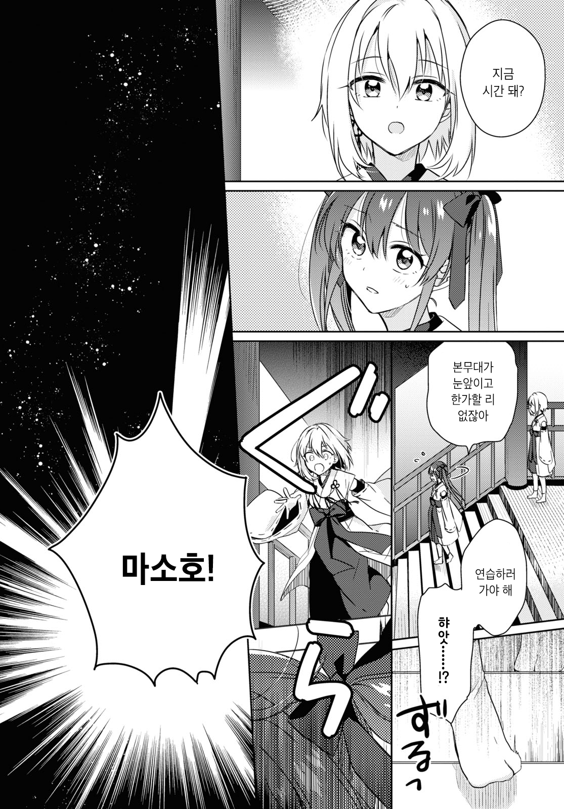Tsugai Miko no Niji Musubi Oneshot 第20页
