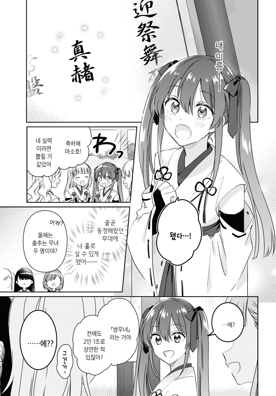 Tsugai Miko no Niji Musubi Oneshot 第3页