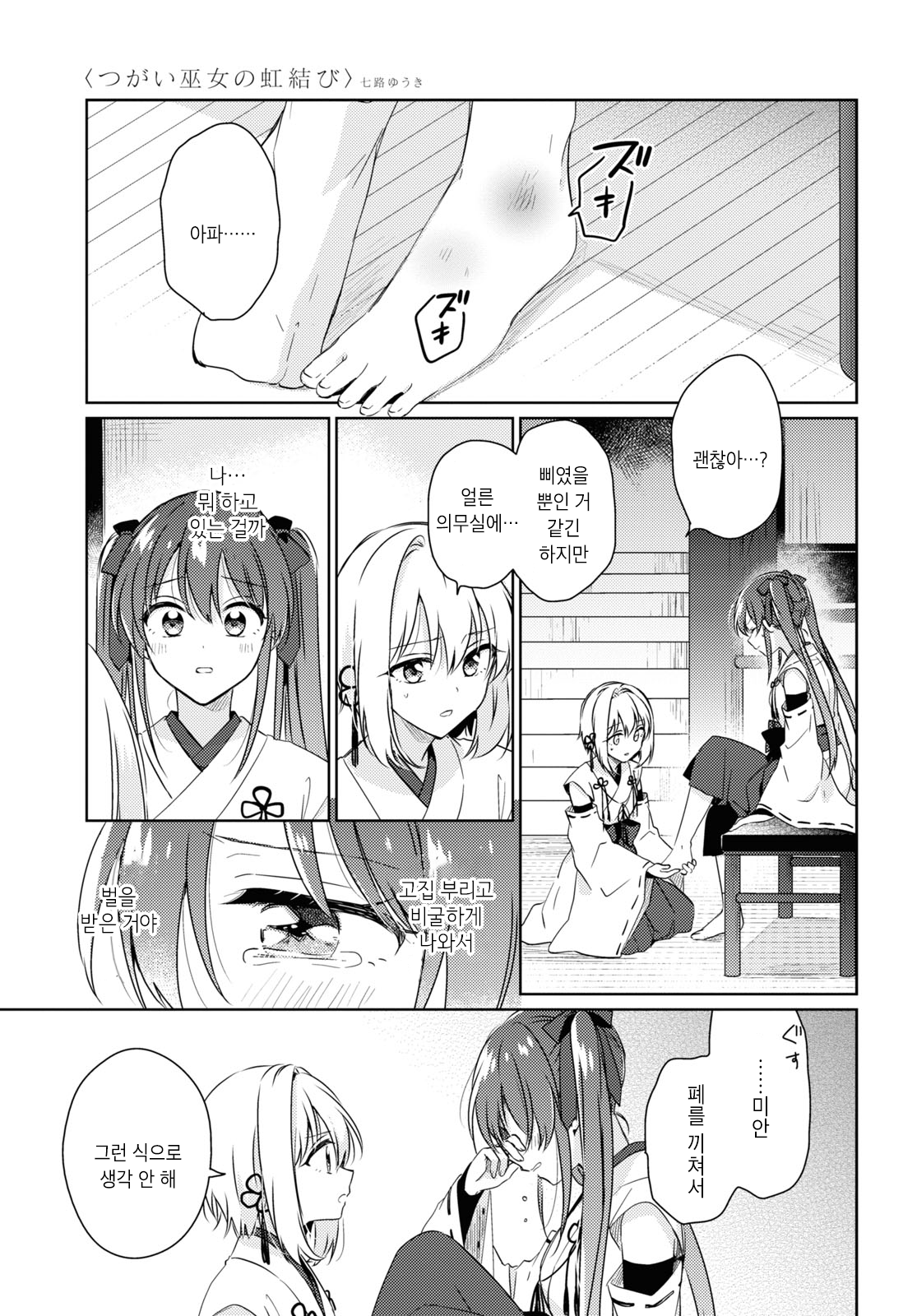 Tsugai Miko no Niji Musubi Oneshot 第21页