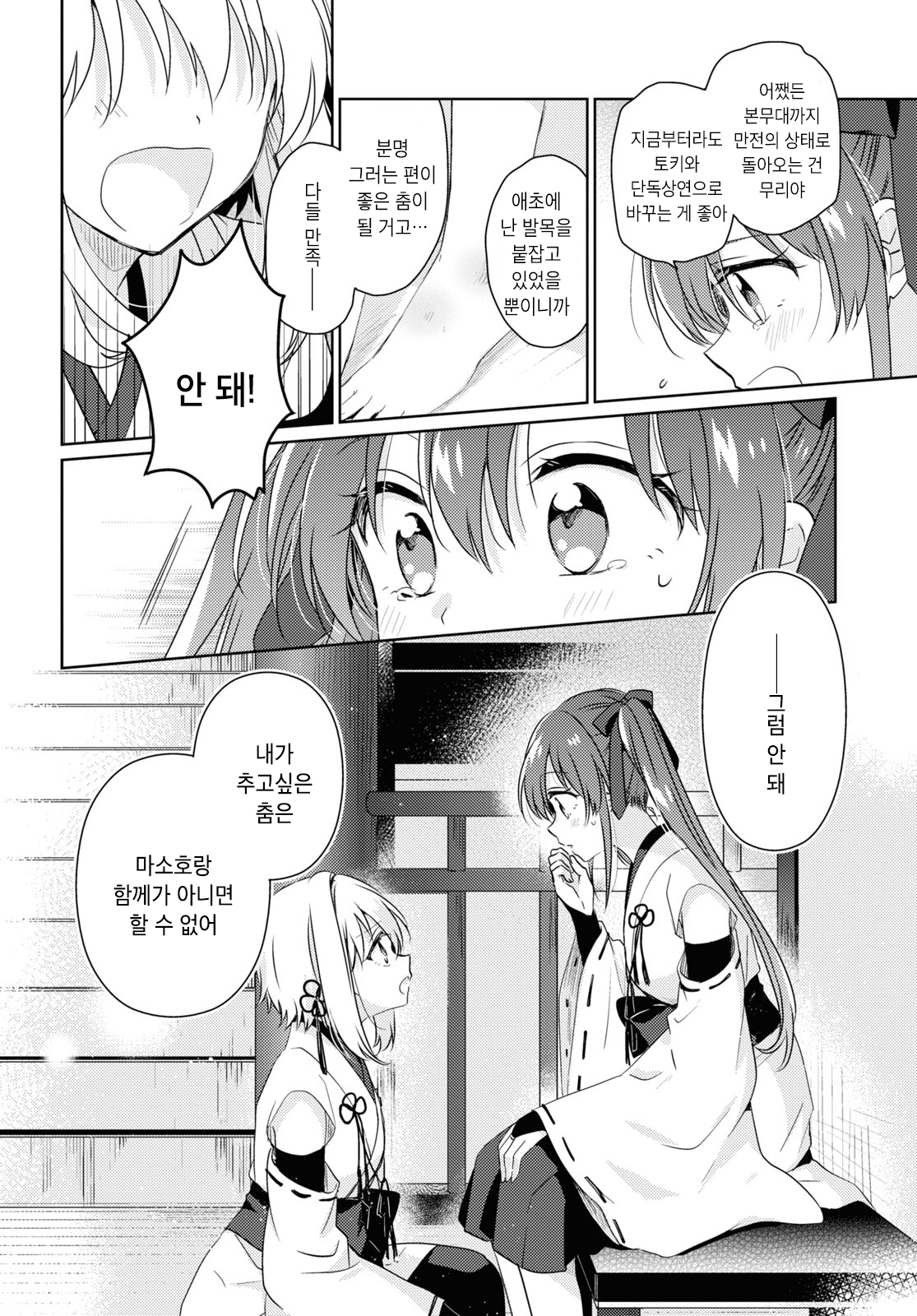 Tsugai Miko no Niji Musubi Oneshot 第22页