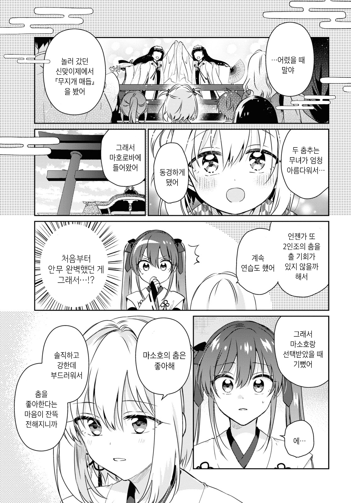 Tsugai Miko no Niji Musubi Oneshot 第23页