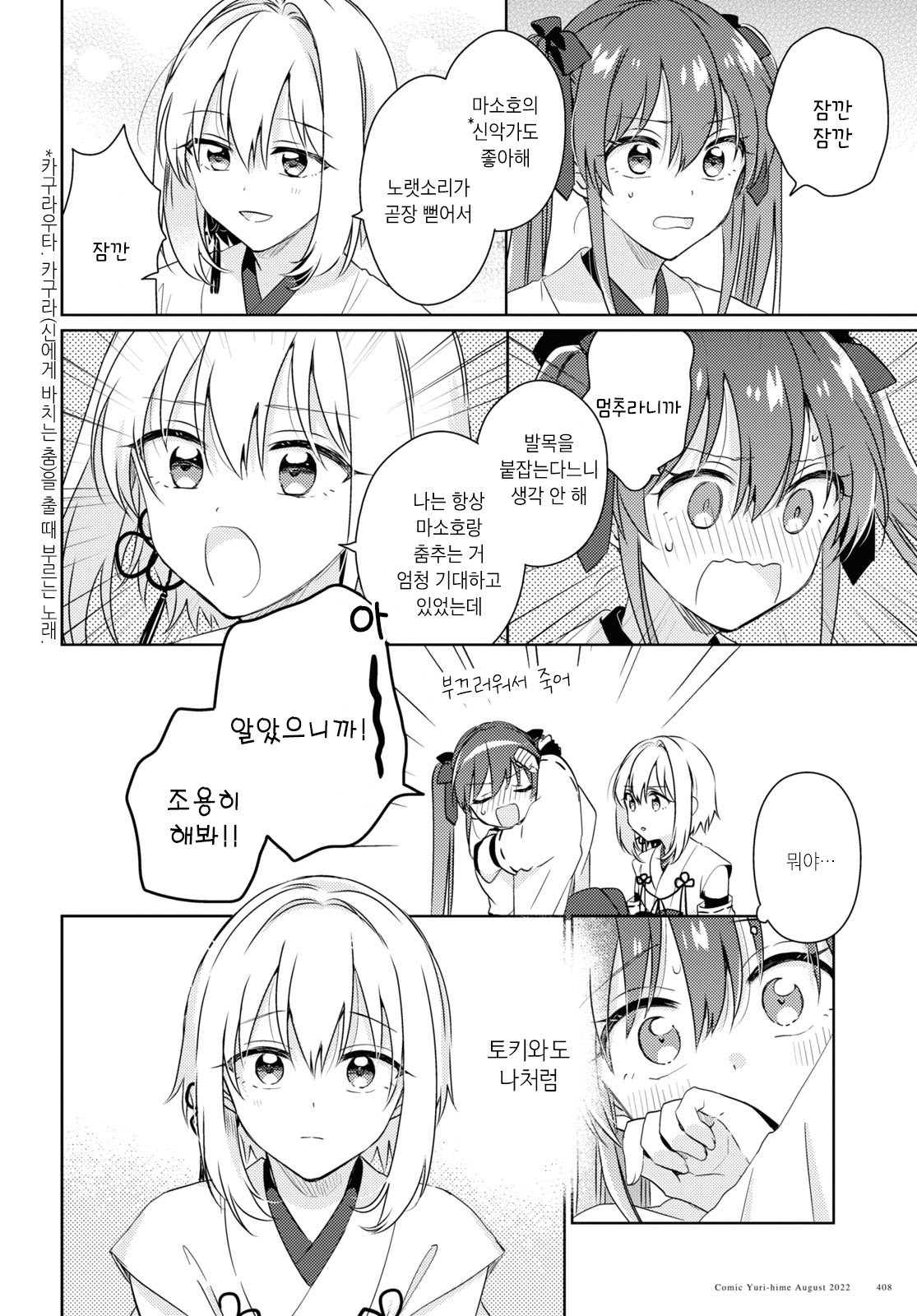 Tsugai Miko no Niji Musubi Oneshot 第24页
