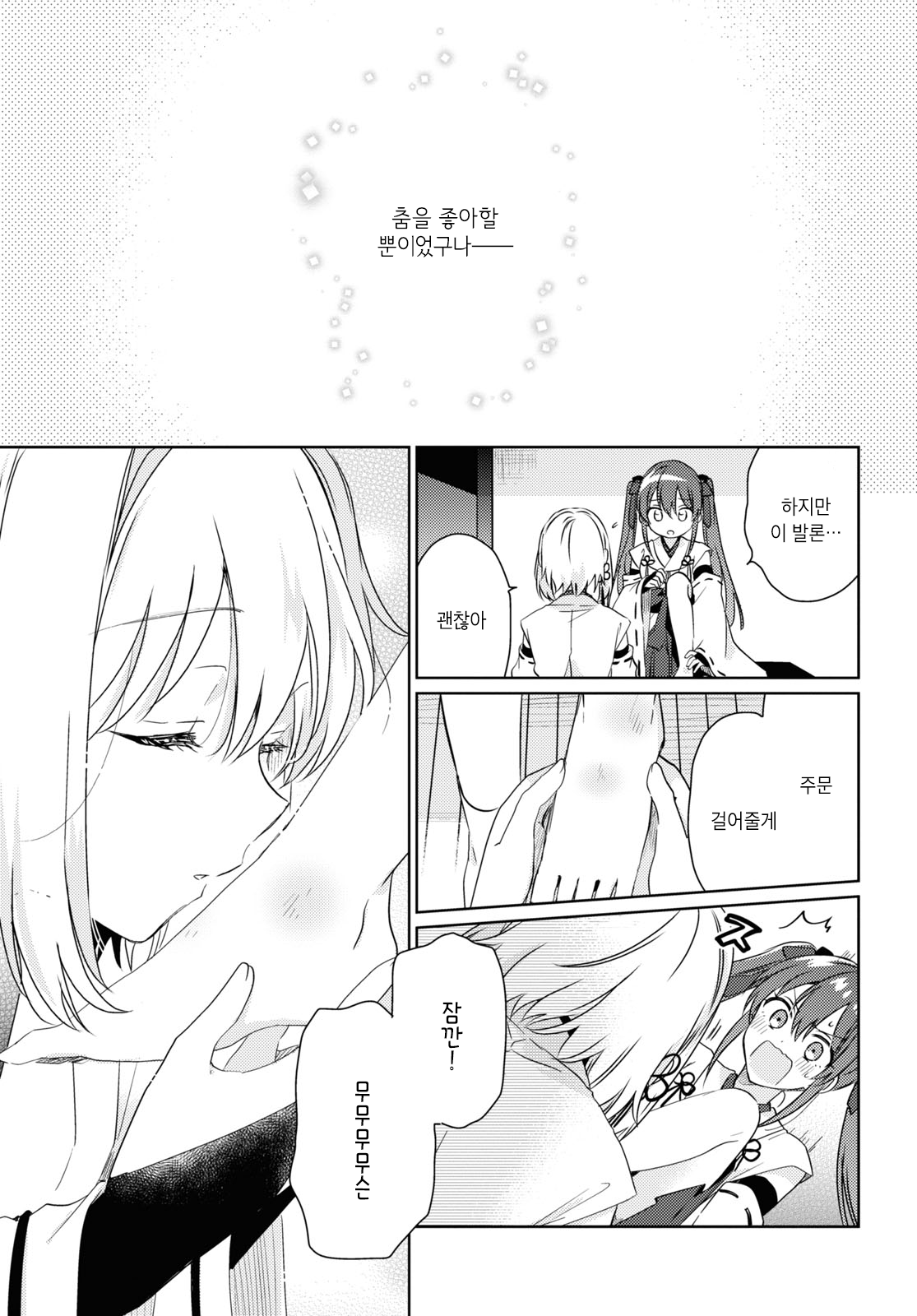 Tsugai Miko no Niji Musubi Oneshot 第25页