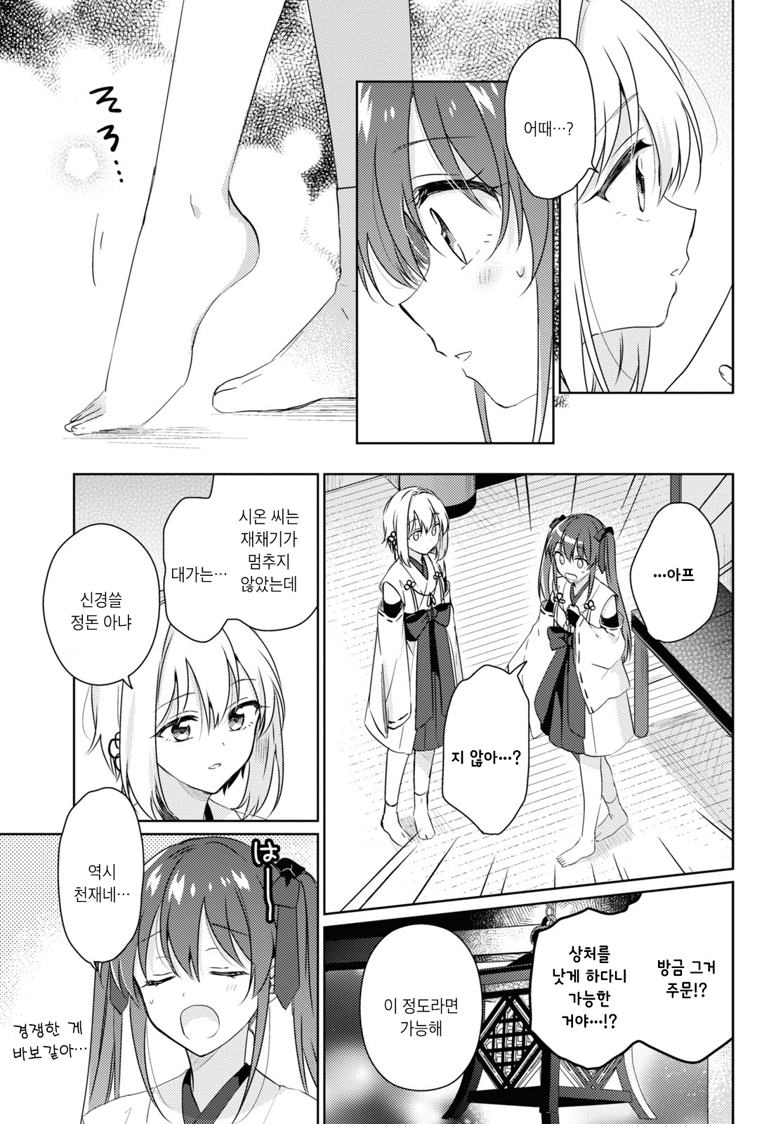 Tsugai Miko no Niji Musubi Oneshot 第27页