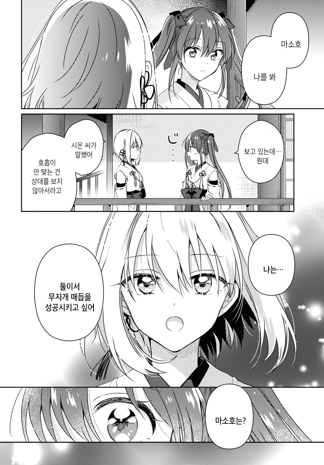 Tsugai Miko no Niji Musubi Oneshot 第28页