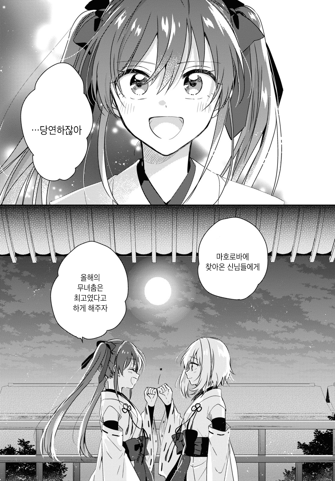 Tsugai Miko no Niji Musubi Oneshot 第29页