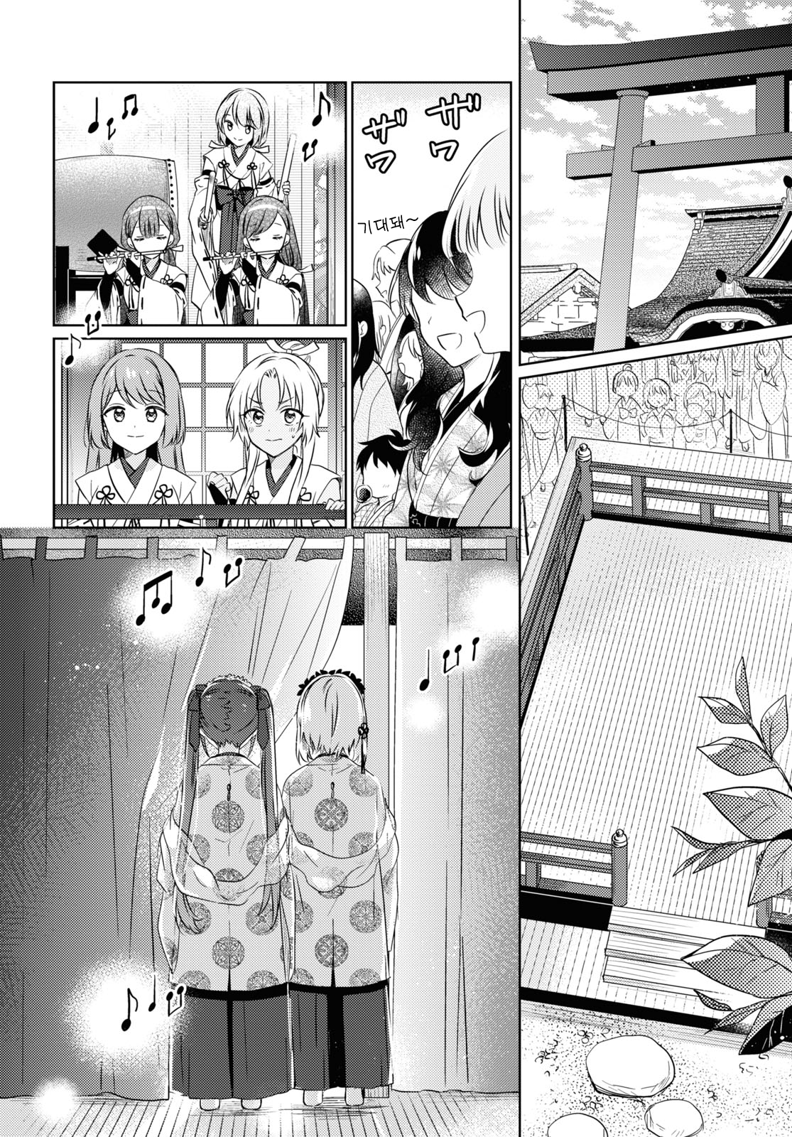 Tsugai Miko no Niji Musubi Oneshot 第30页