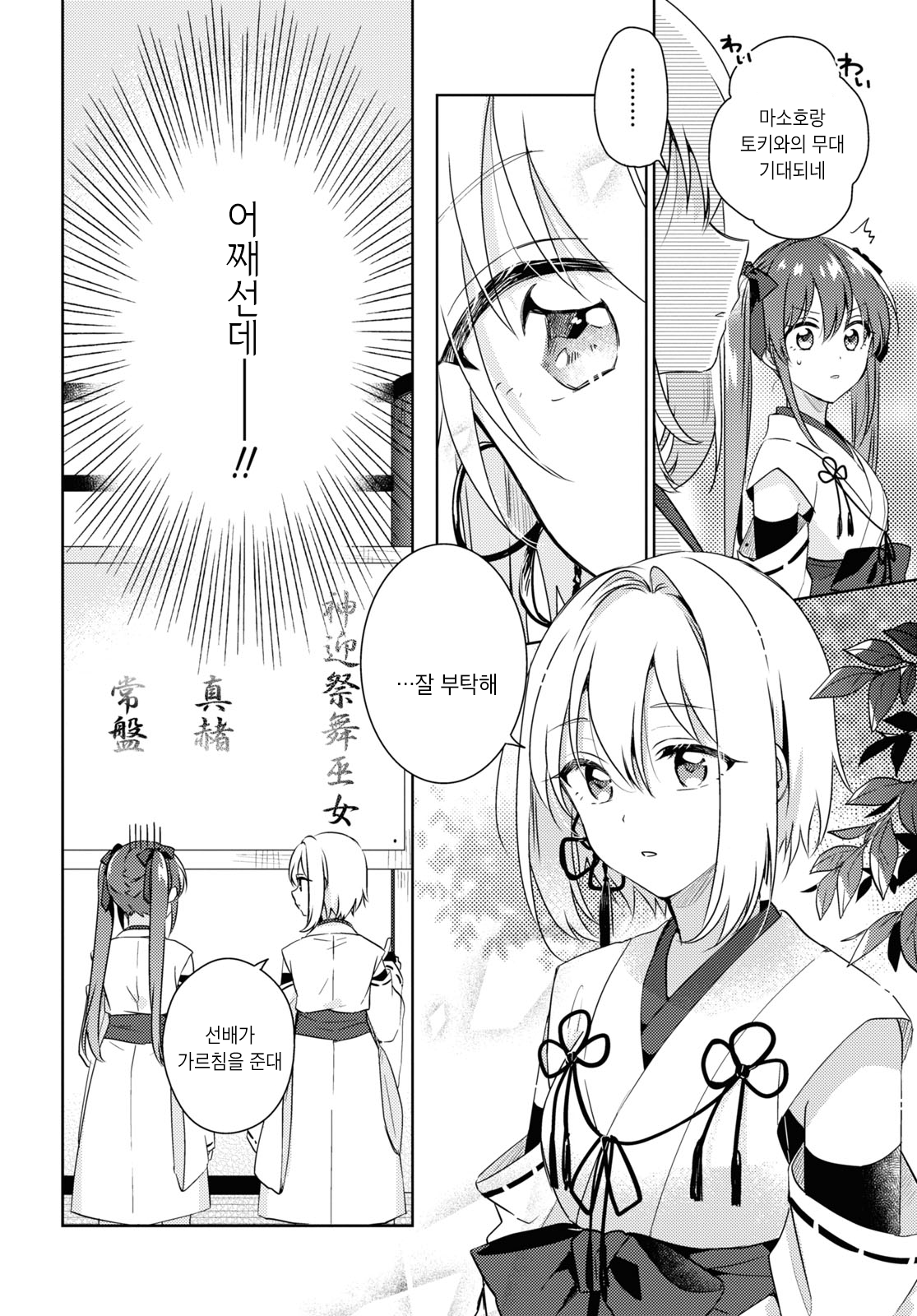 Tsugai Miko no Niji Musubi Oneshot 第4页