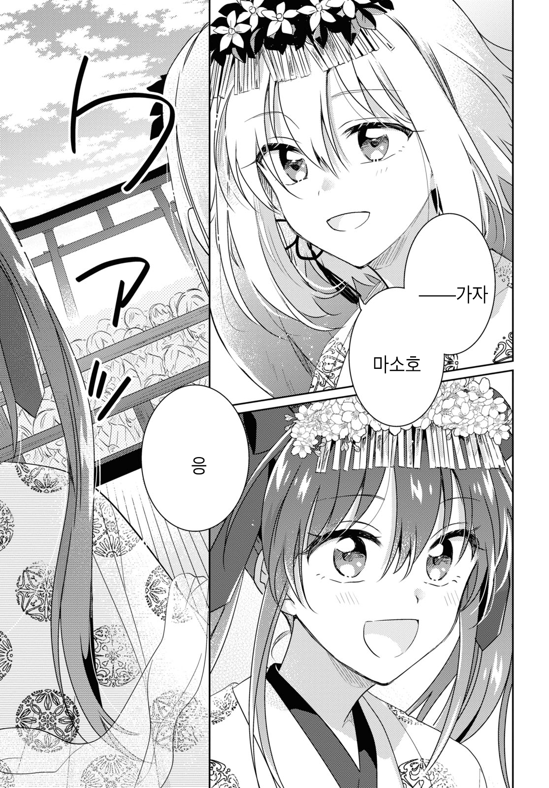 Tsugai Miko no Niji Musubi Oneshot 第31页