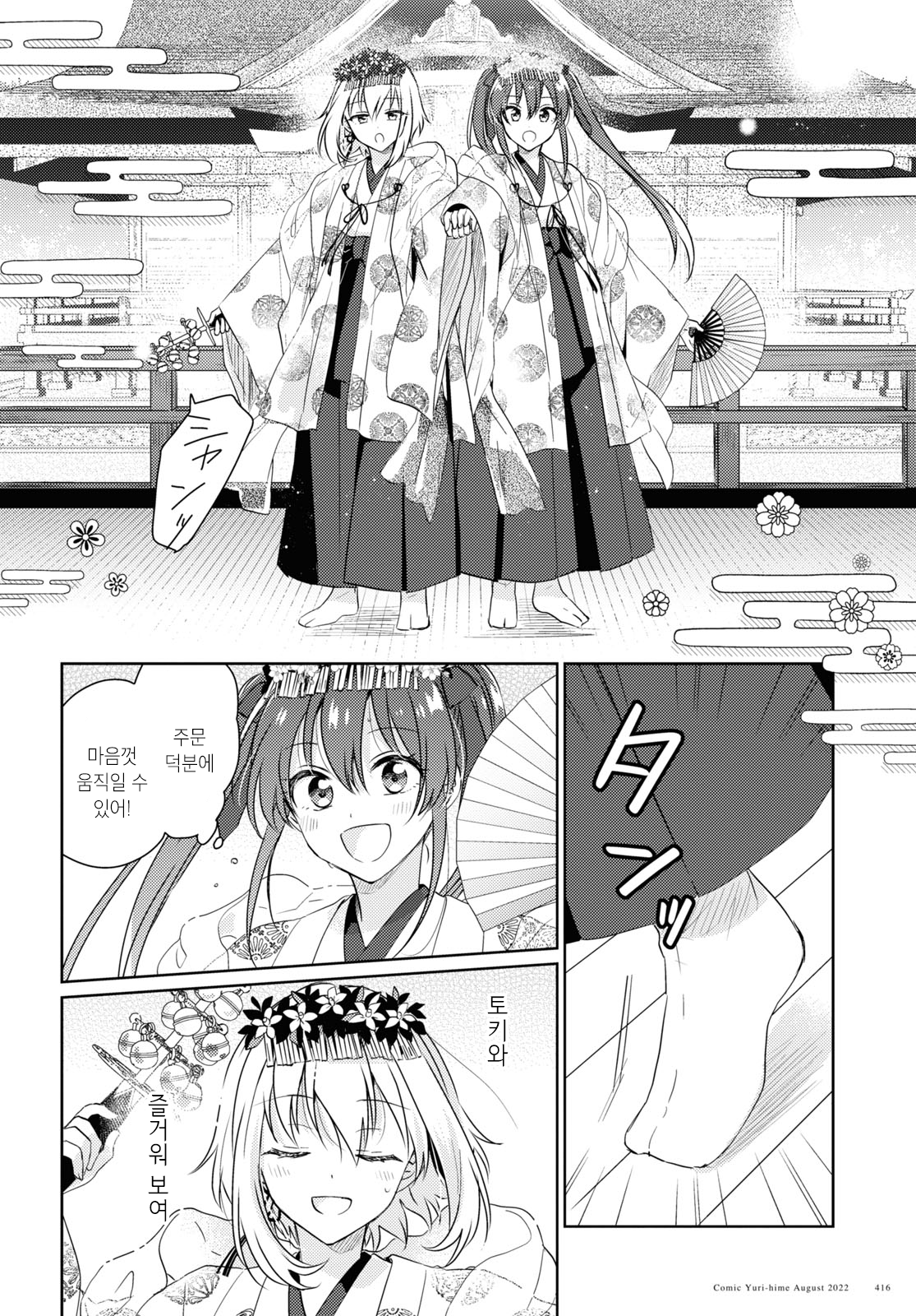 Tsugai Miko no Niji Musubi Oneshot 第32页