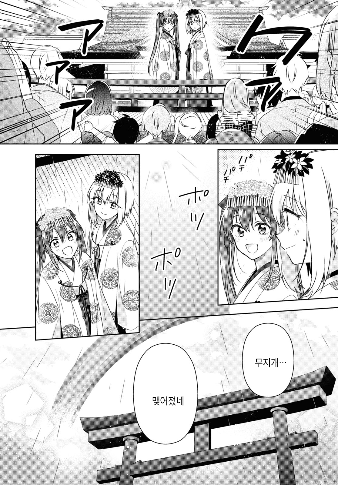 Tsugai Miko no Niji Musubi Oneshot 第35页