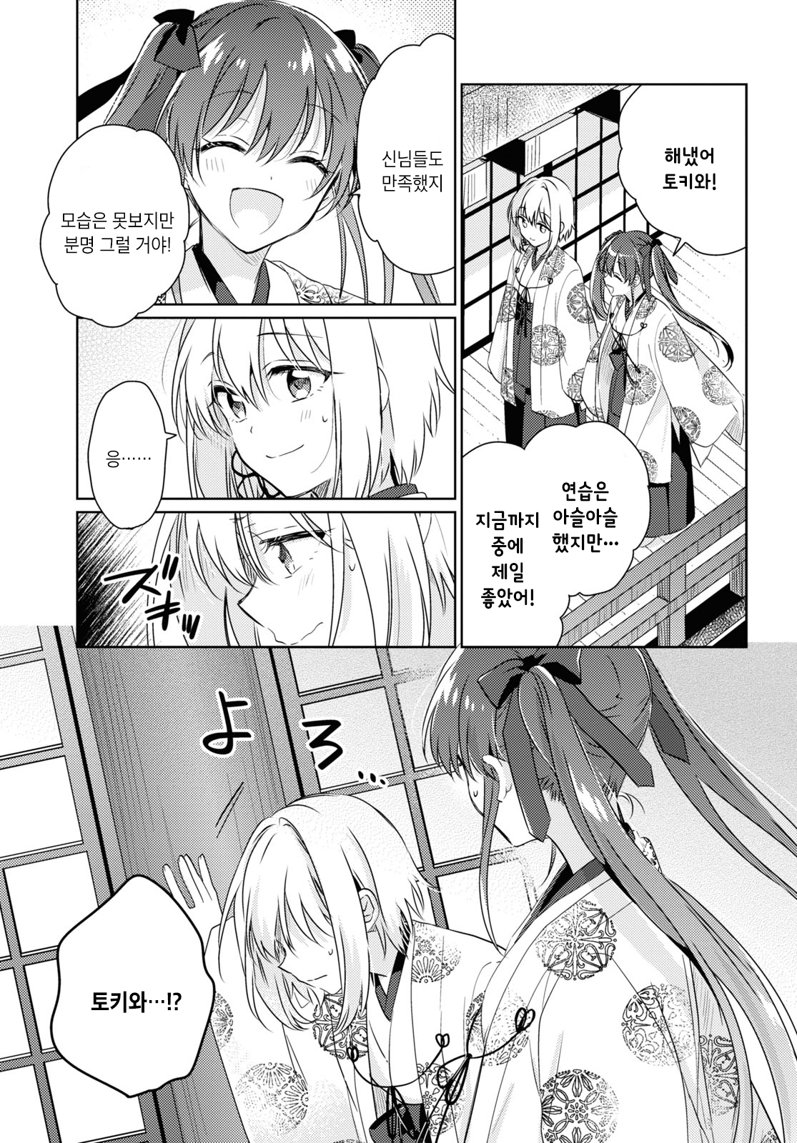 Tsugai Miko no Niji Musubi Oneshot 第36页