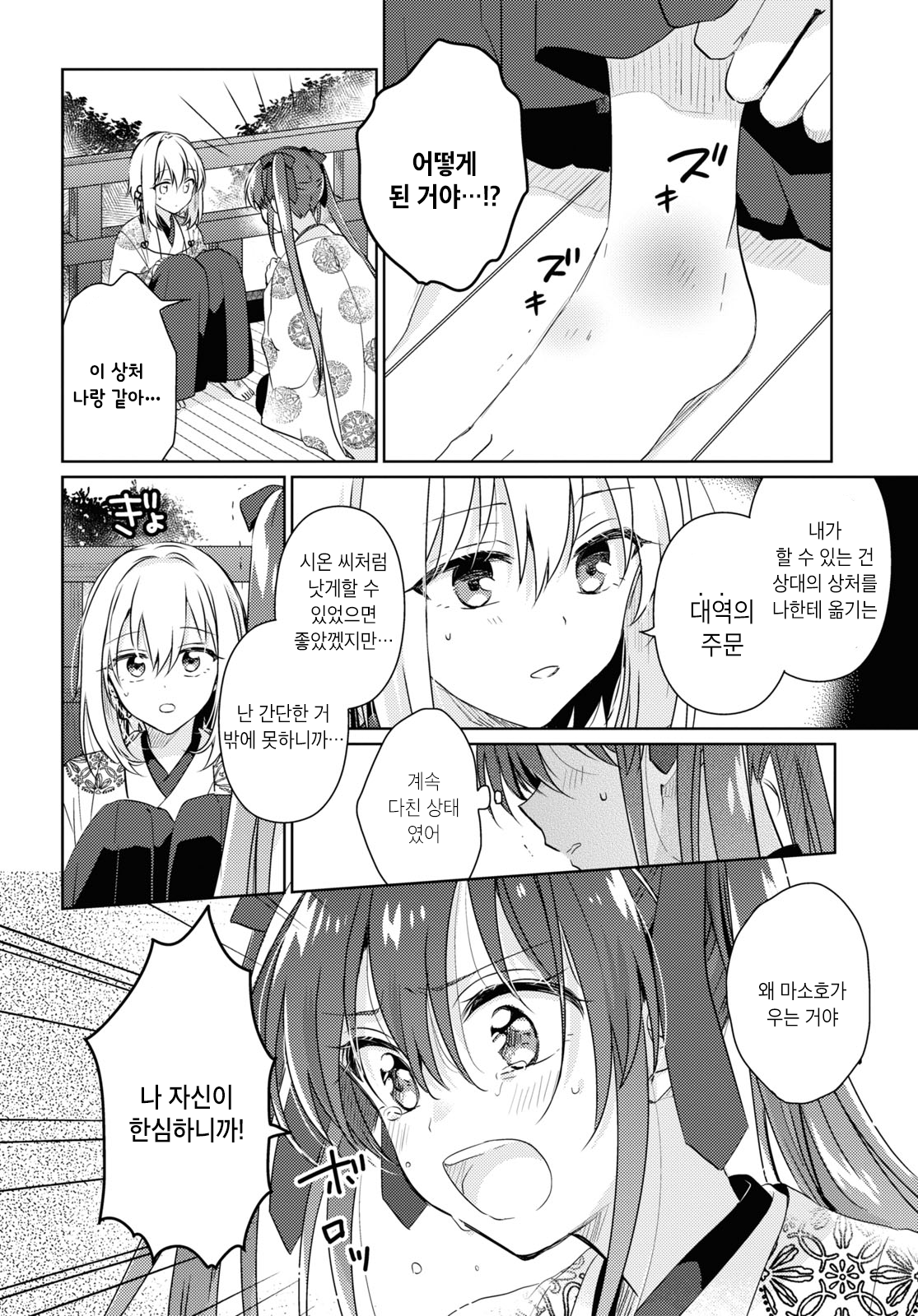Tsugai Miko no Niji Musubi Oneshot 第37页