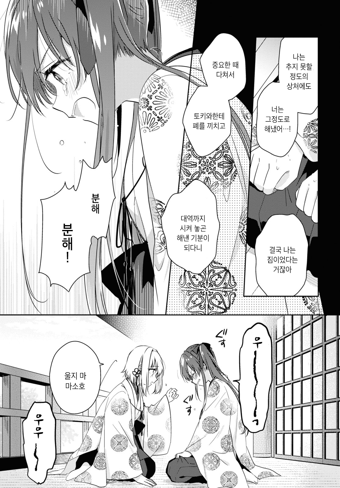 Tsugai Miko no Niji Musubi Oneshot 第38页