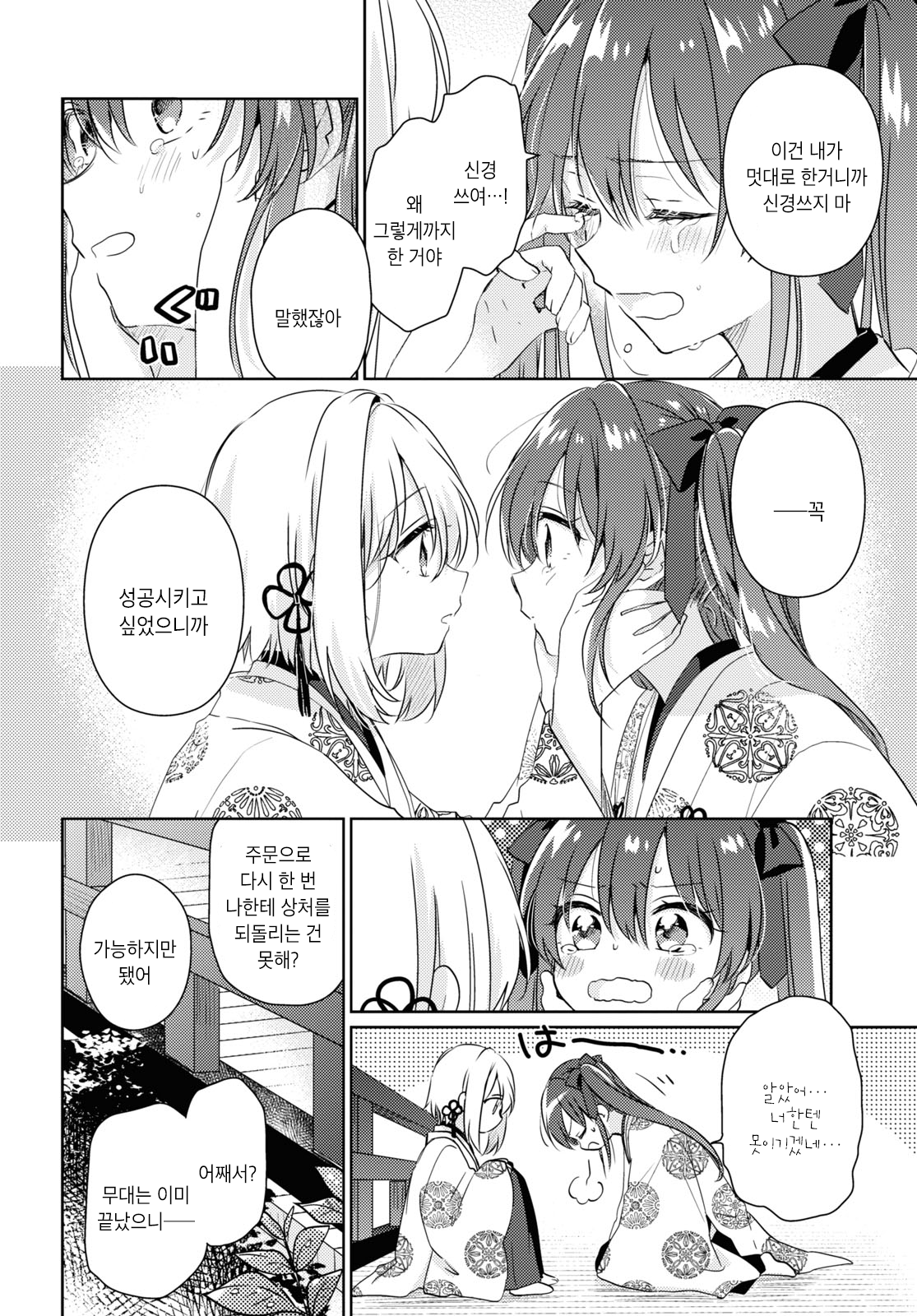 Tsugai Miko no Niji Musubi Oneshot 第39页